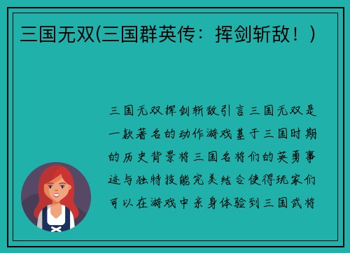 三国无双(三国群英传：挥剑斩敌！)