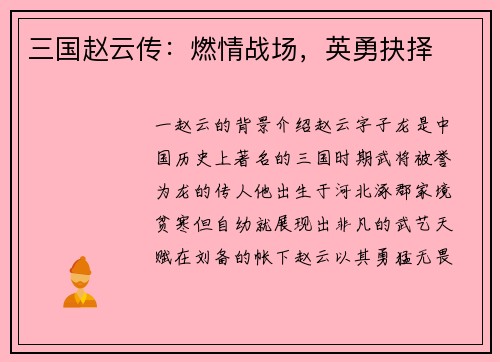 /uploads/images/20260411/san-guo-zhao-yun-chuan-ran-qing-zhan-chang-ying-yong-jue-ze.webp