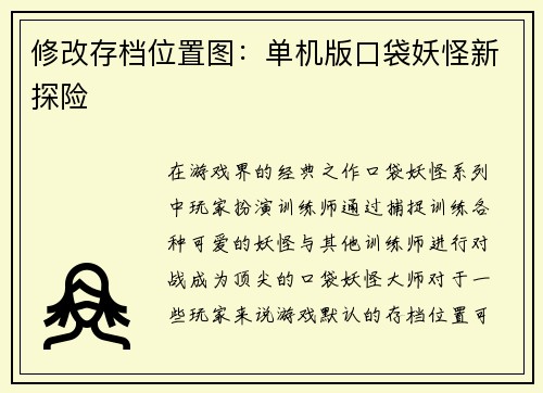 /uploads/images/20260413/xiu-gai-cun-dang-wei-zhi-tu-dan-ji-ban-kou-dai-yao-guai-xin-tan-xian.webp