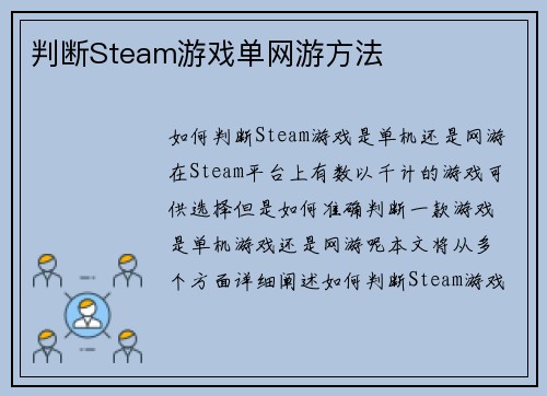 /uploads/images/20260416/pan-duan-steam-you-xi-dan-wang-you-fang-fa.webp